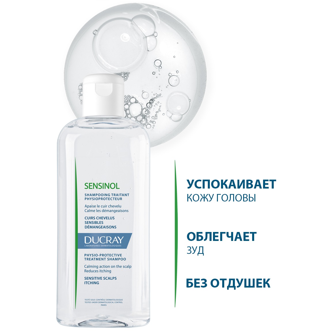 Дюкрэ Физиологический защитный шампунь для чувствительной кожи, 200 мл (Ducray, Sensinol) фото 3