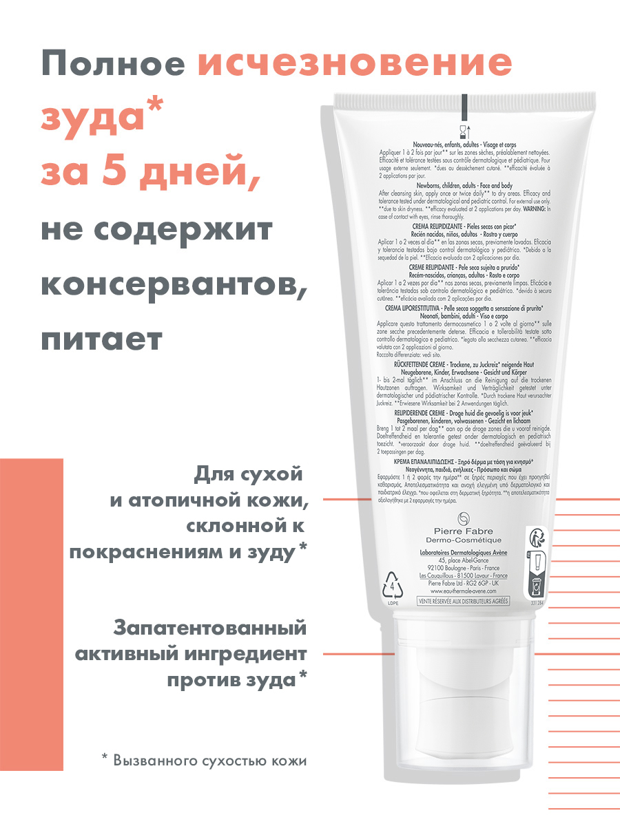 Авен Крем липидо-восполняющий Xeracalm A.D., 200 мл (Avene, XeraCalm) фото 4