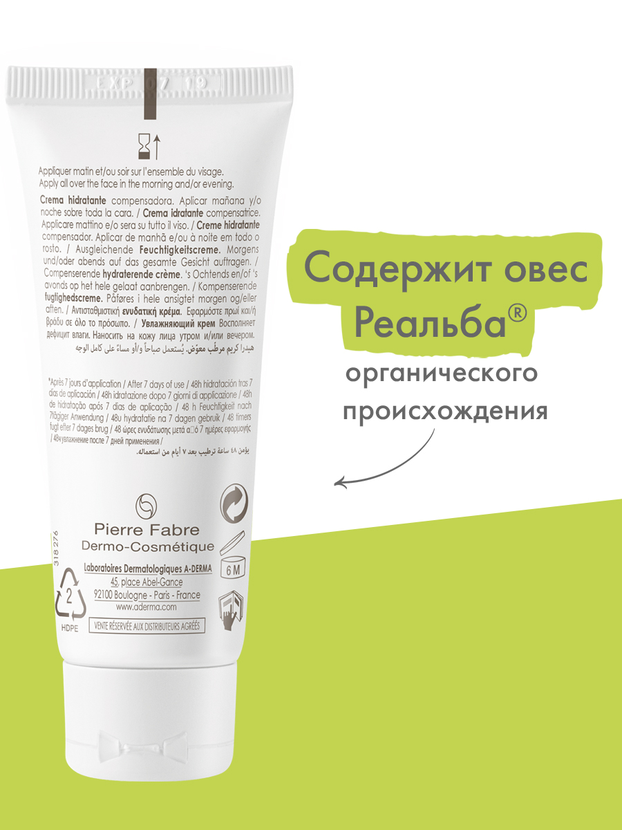 Адерма Восстанавливающий крем Hydra, 40 мл (A-Derma, Phys-AC) Адерма Восстанавливающий крем Hydra, 40 мл (A-Derma, Phys-AC) фото 2