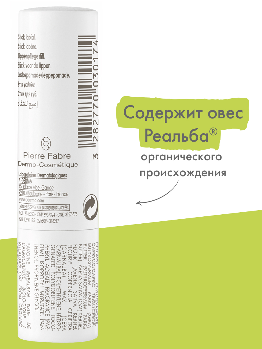 Адерма Бальзам для губ, 4 г (A-Derma, Essential) фото 2