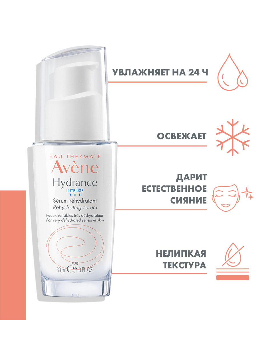 Авен Увлажняющая сыворотка, 30 мл (Avene, Hydrance) Авен Увлажняющая сыворотка, 30 мл (Avene, Hydrance) фото 1