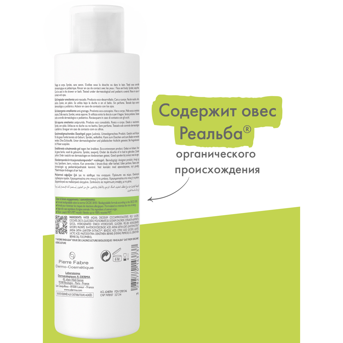 Адерма Смягчающий пенящийся гель, 200 мл (A-Derma, Exomega Control) фото 4
