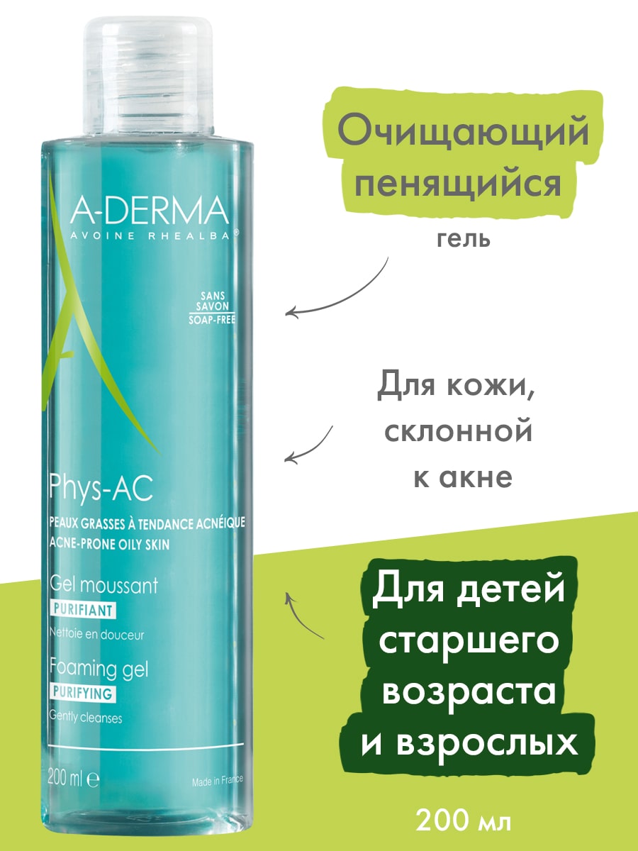 Адерма Очищающий пенящийся гель, 200 мл (A-Derma, Phys-AC) Адерма Очищающий пенящийся гель, 200 мл (A-Derma, Phys-AC) фото 1