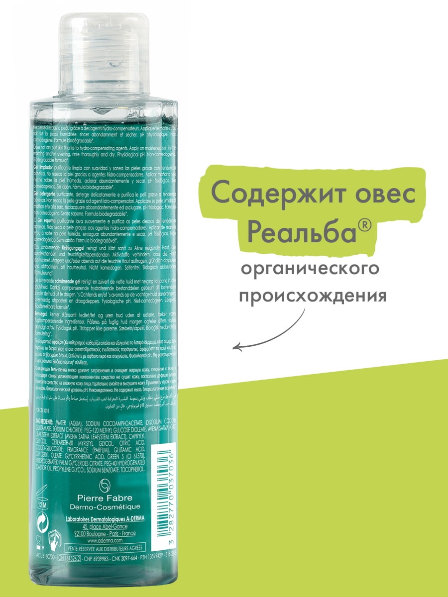 Адерма Очищающий пенящийся гель, 200 мл (A-Derma, Phys-AC) Адерма Очищающий пенящийся гель, 200 мл (A-Derma, Phys-AC) фото 2