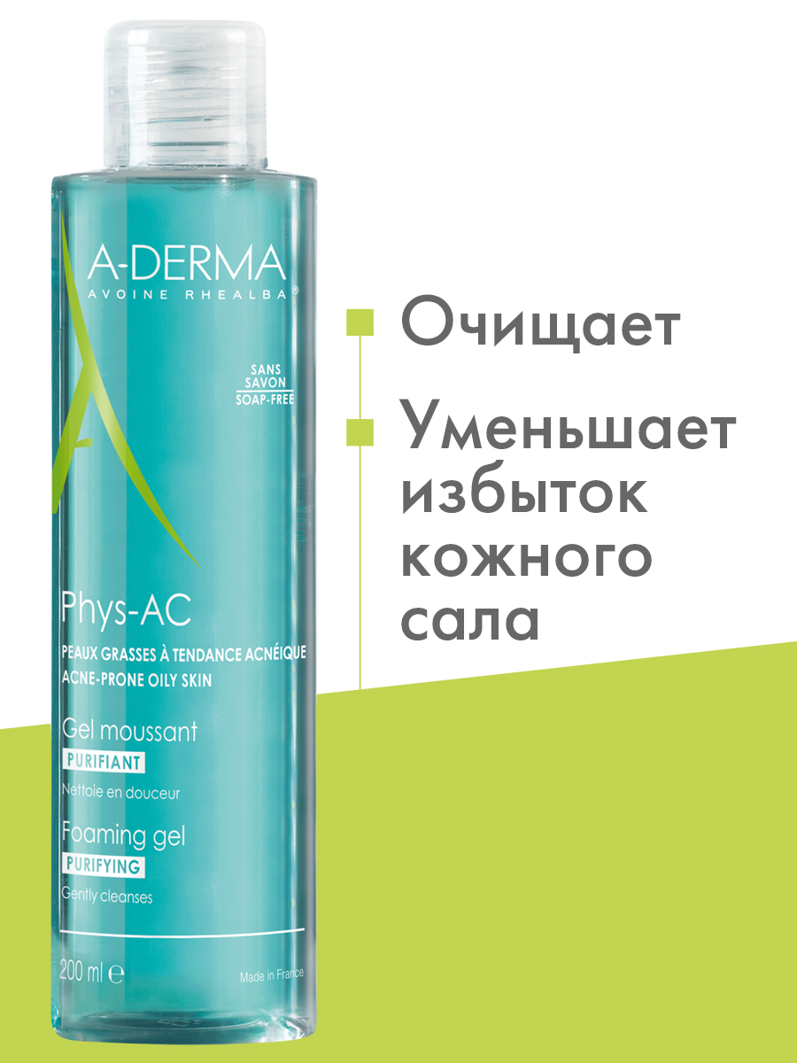 Адерма Очищающий пенящийся гель, 200 мл (A-Derma, Phys-AC) Адерма Очищающий пенящийся гель, 200 мл (A-Derma, Phys-AC) фото 3