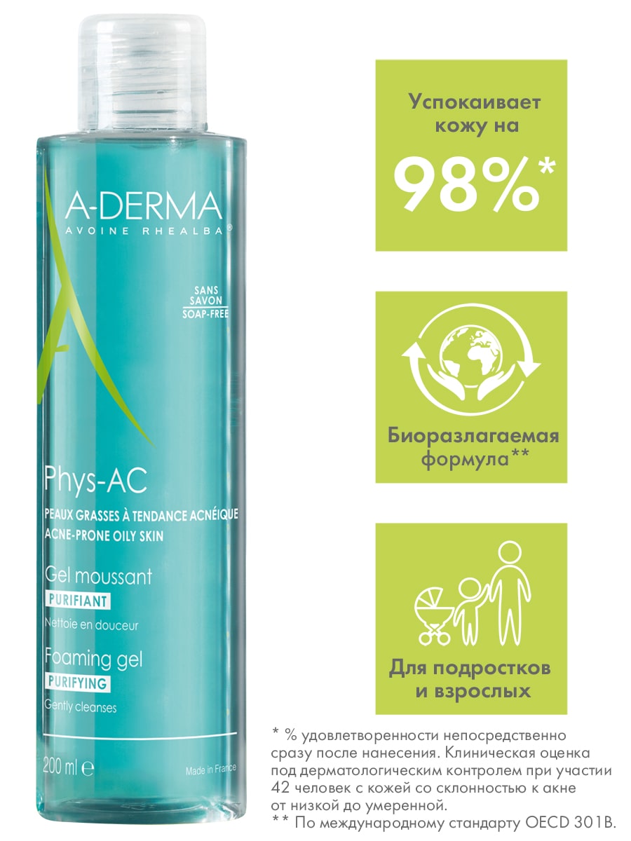 Адерма Очищающий пенящийся гель, 200 мл (A-Derma, Phys-AC) Адерма Очищающий пенящийся гель, 200 мл (A-Derma, Phys-AC) фото 4