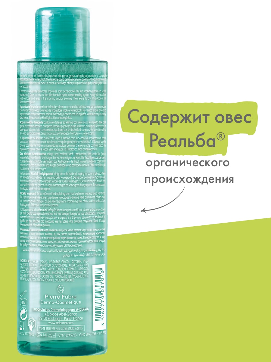 Адерма Очищающая мицеллярная вода, 200 мл (A-Derma, Phys-AC) фото 2
