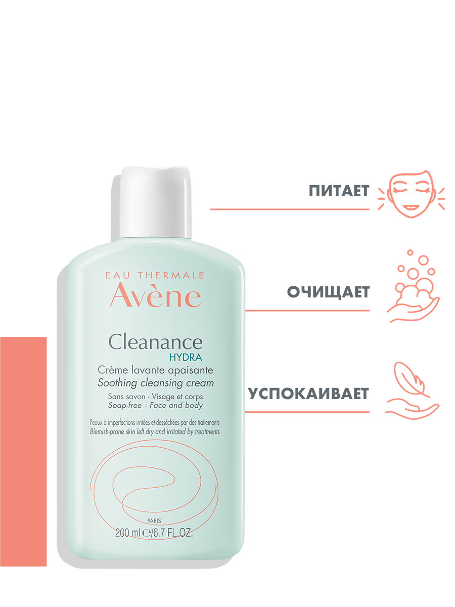 Авен Очищающий смягчающий крем Hydra, 200 мл (Avene, Cleanance) Авен Очищающий смягчающий крем Hydra, 200 мл (Avene, Cleanance) фото 1
