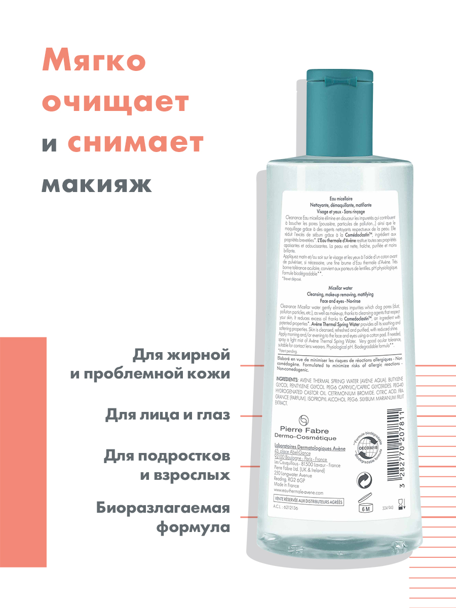Авен Мицеллярная вода, 400 мл (Avene, Cleanance) Авен Мицеллярная вода, 400 мл (Avene, Cleanance) фото 2