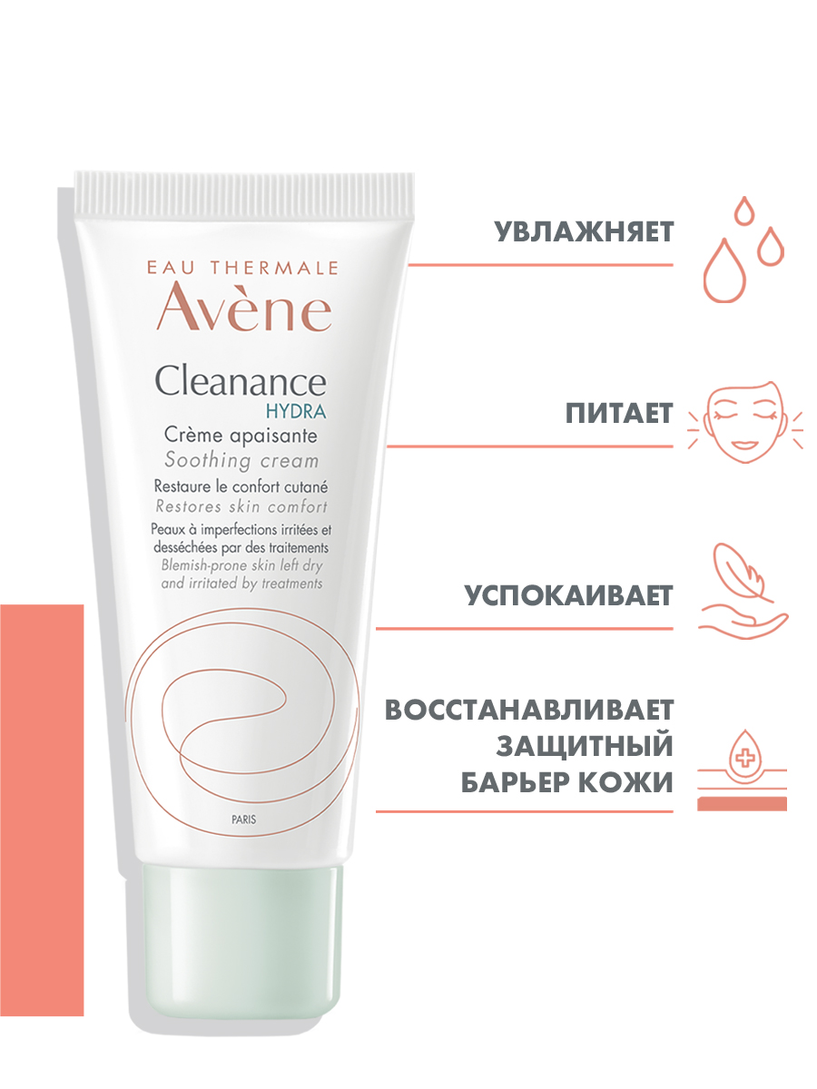 Авен Успокаивающий крем Hydra, 40 мл (Avene, Cleanance) фото 2