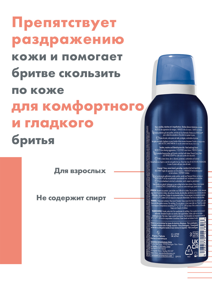 Авен Гель для бритья, 150 мл (Avene, For men) фото 1