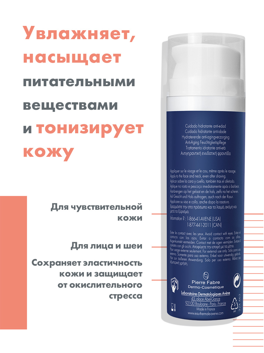 Авен Антивозрастная увлажняющая эмульсия для мужчин, 50 мл (Avene, For men) фото 1