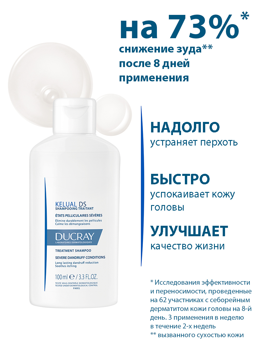 Дюкрэ Шампунь от перхоти DS, 100 мл (Ducray, Kelual) Дюкрэ Шампунь от перхоти DS, 100 мл (Ducray, Kelual) фото 1