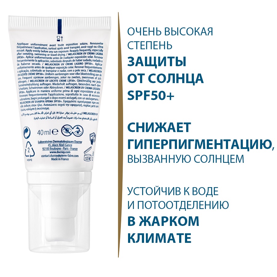 Дюкрэ Легкий фотозащитный крем SPF 50+, 40 мл (Ducray, Melascreen) Дюкрэ Легкий фотозащитный крем SPF 50+, 40 мл (Ducray, Melascreen) фото 1