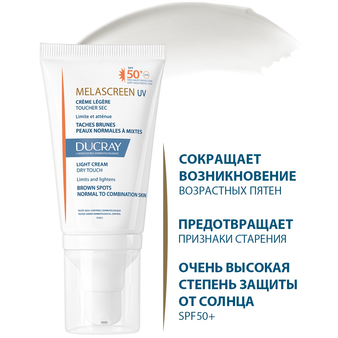 Дюкрэ Легкий фотозащитный крем SPF 50+, 40 мл (Ducray, Melascreen) Дюкрэ Легкий фотозащитный крем SPF 50+, 40 мл (Ducray, Melascreen) фото 4