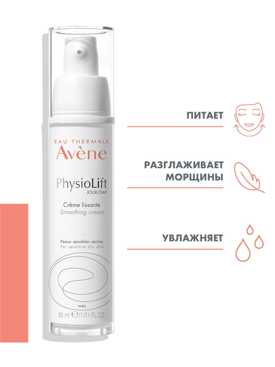 Авен Дневной крем от глубоких морщин, 30 мл (Avene, PhysioLift) фото 1