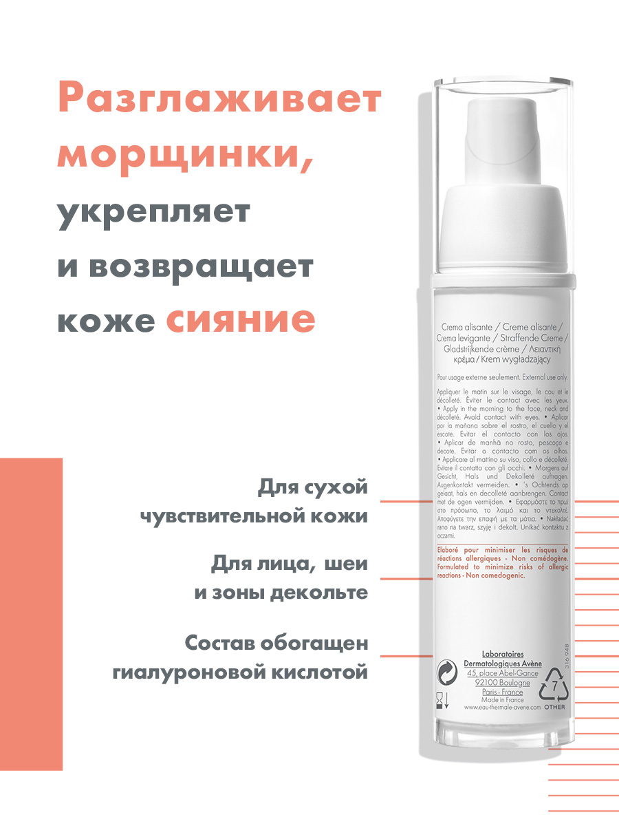 Авен Дневной крем от глубоких морщин, 30 мл (Avene, PhysioLift) фото 2