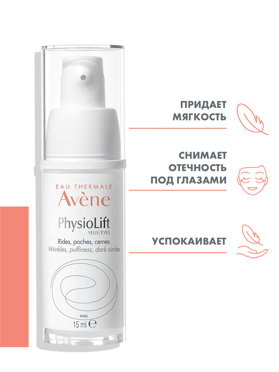 Авен Крем для контура глаз от глубоких морщин, 15 мл (Avene, PhysioLift) фото 1