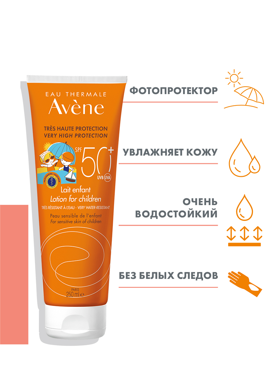 Авен Солнцезащитное Детское молочко SPF 50+, 250 мл (Avene, Suncare) Авен Солнцезащитное Детское молочко SPF 50+, 250 мл (Avene, Suncare) фото 1