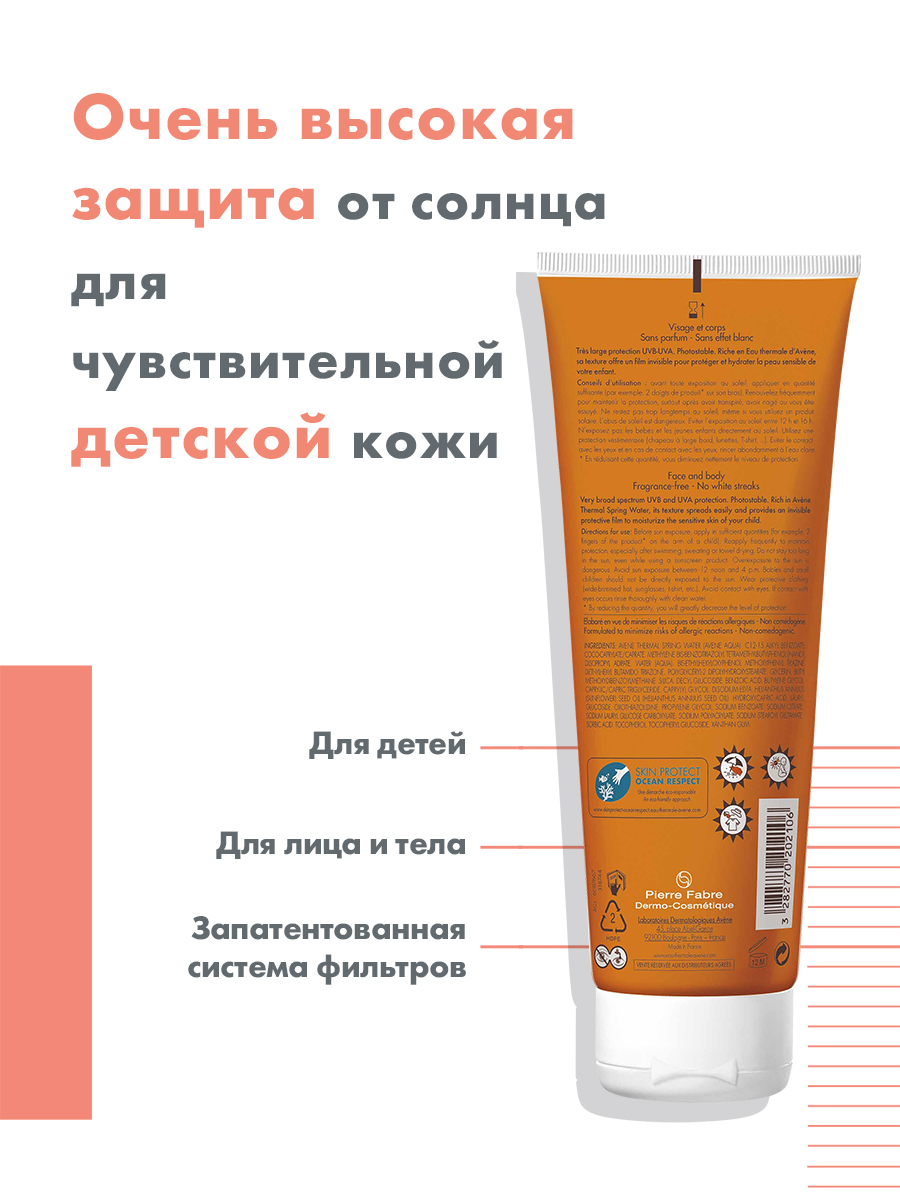 Авен Солнцезащитное Детское молочко SPF 50+, 250 мл (Avene, Suncare) Авен Солнцезащитное Детское молочко SPF 50+, 250 мл (Avene, Suncare) фото 2