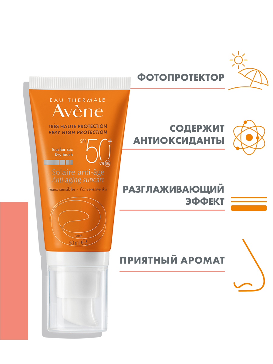 Авен Антивозрастная защита от солнца Anti-aging suncare SPF50+, 50 мл (Avene, Suncare) Авен Антивозрастная защита от солнца Anti-aging suncare SPF50+, 50 мл (Avene, Suncare) фото 1