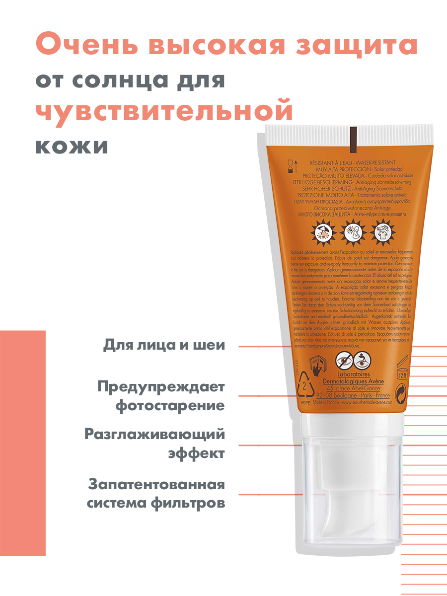 Авен Антивозрастная защита от солнца Anti-aging suncare SPF50+, 50 мл (Avene, Suncare) Авен Антивозрастная защита от солнца Anti-aging suncare SPF50+, 50 мл (Avene, Suncare) фото 2