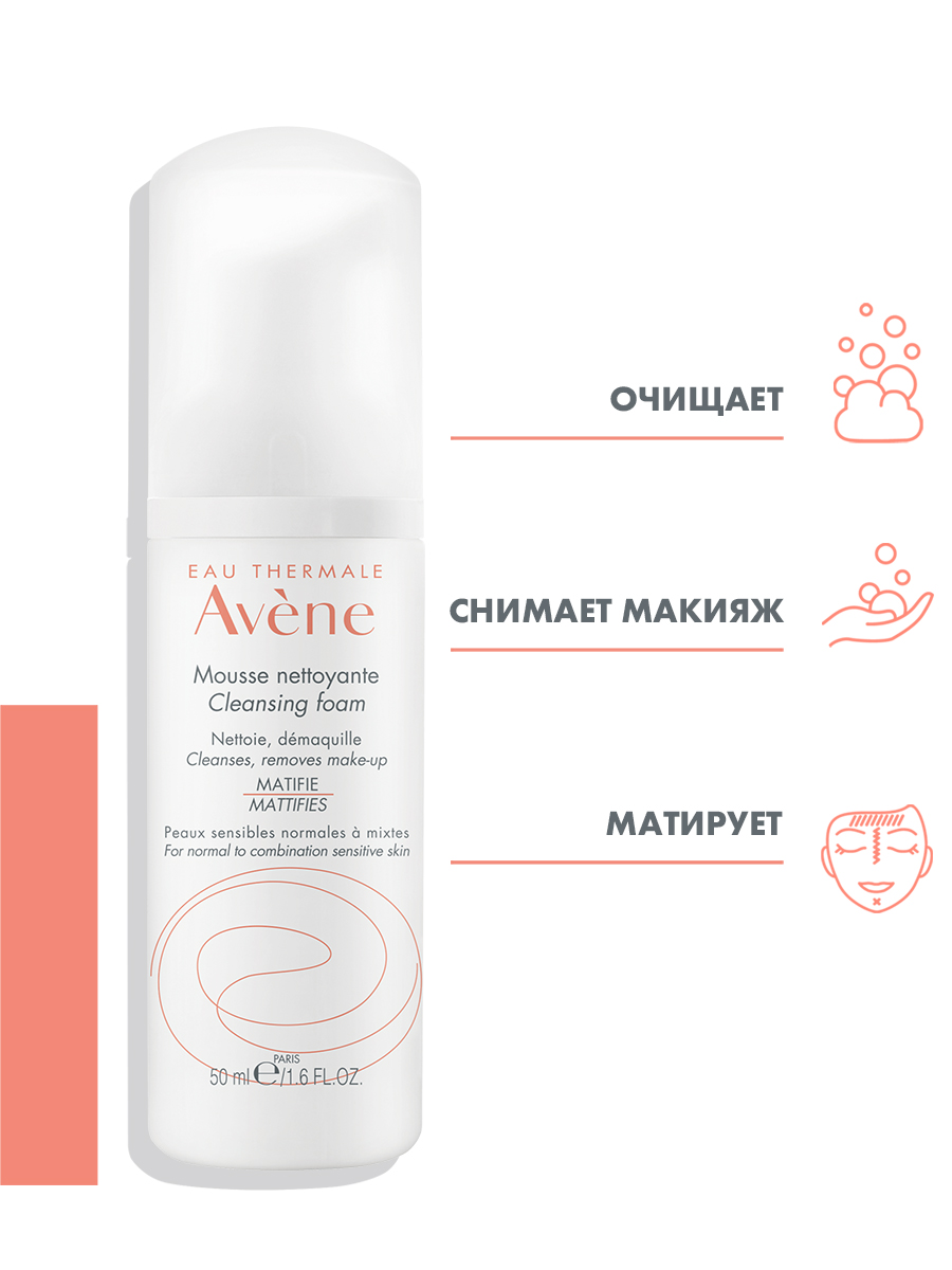 Авен Очищающая пенка для лица и области вокруг глаз, 50 мл (Avene, Sensibles) Авен Очищающая пенка для лица и области вокруг глаз, 50 мл (Avene, Sensibles) фото 1