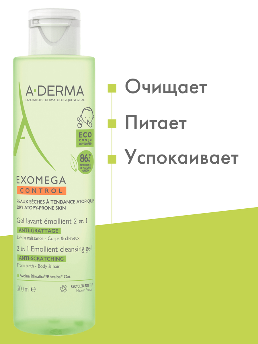 Адерма Смягчающий очищающий гель 2 в 1, 200 мл (A-Derma, Exomega Control) фото 2