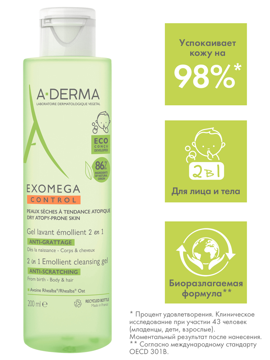 Адерма Смягчающий очищающий гель 2 в 1, 200 мл (A-Derma, Exomega Control) фото 3