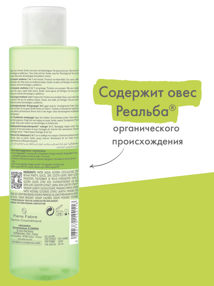 Адерма Смягчающий очищающий гель 2 в 1, 200 мл (A-Derma, Exomega Control) фото 4