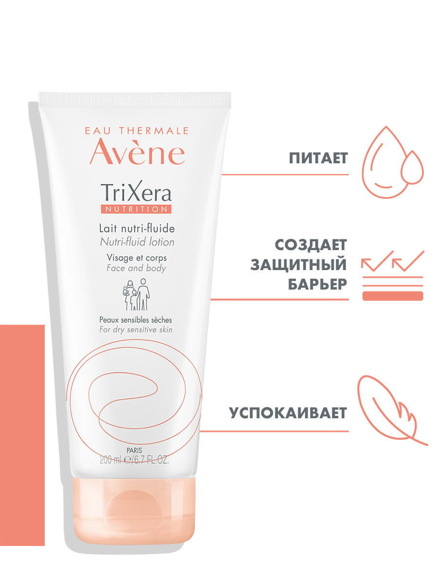 Авен Трикзера Nutrition Легкое питательное молочко, 200 мл (Avene, TriXera+) фото 1