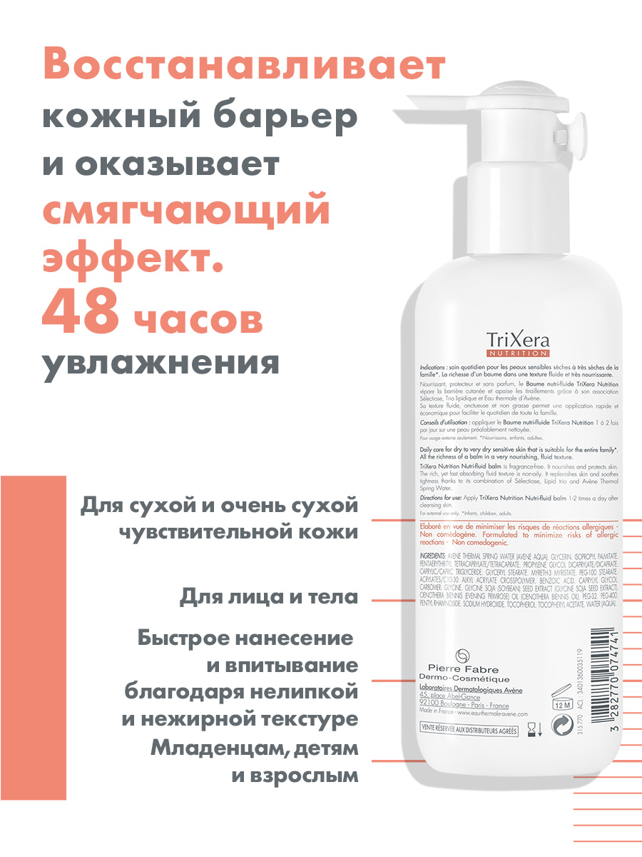 Авен Трикзера Nutrition Легкий питательный бальзам, 400 мл (Avene, TriXera+) фото 2