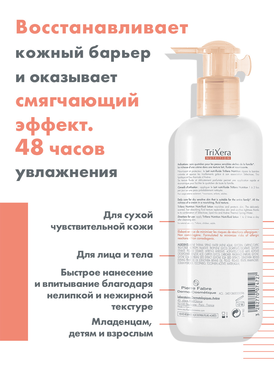 Авен Трикзера Nutrition Легкое питательное молочко, 400 мл (Avene, TriXera+) фото 2