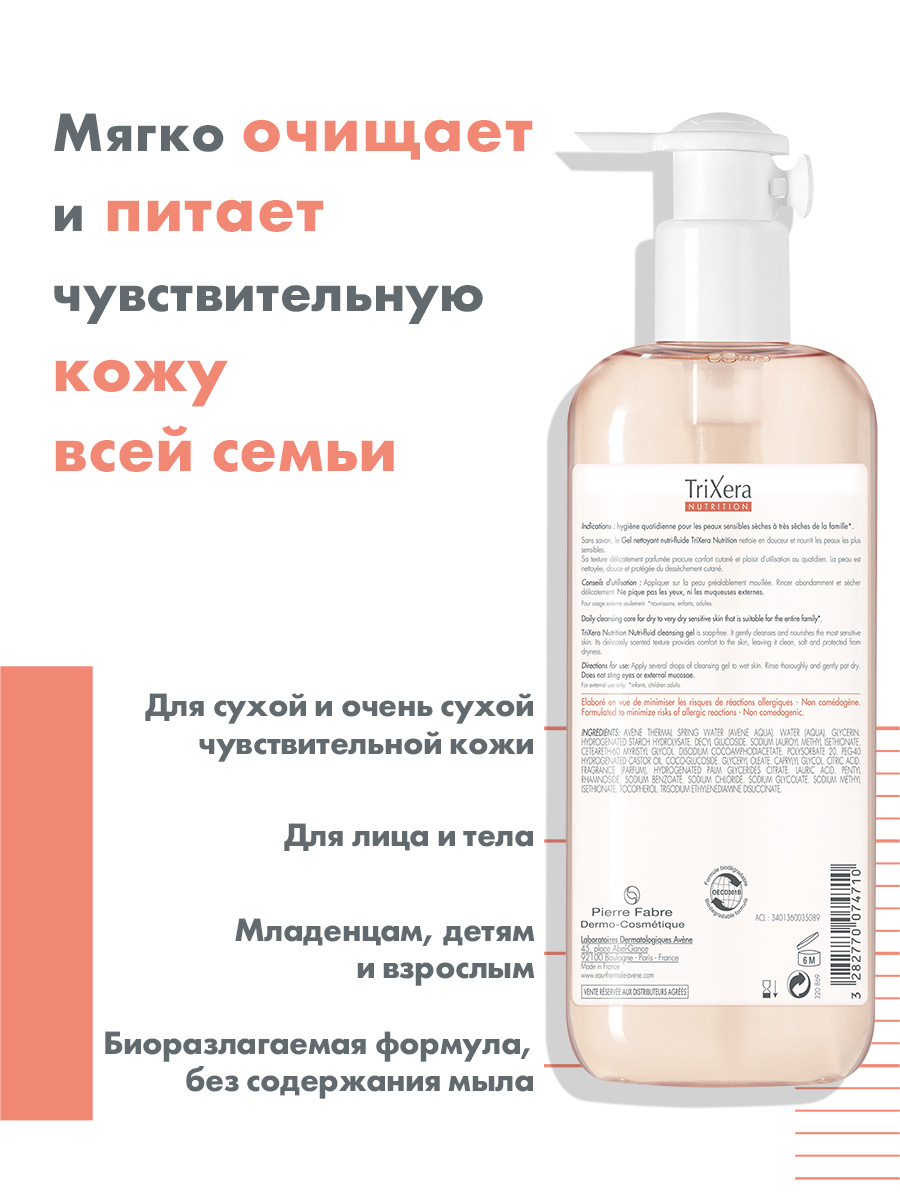 Авен Легкий питательный очищающий гель Nutrition, 400 мл (Avene, TriXera+) фото 3
