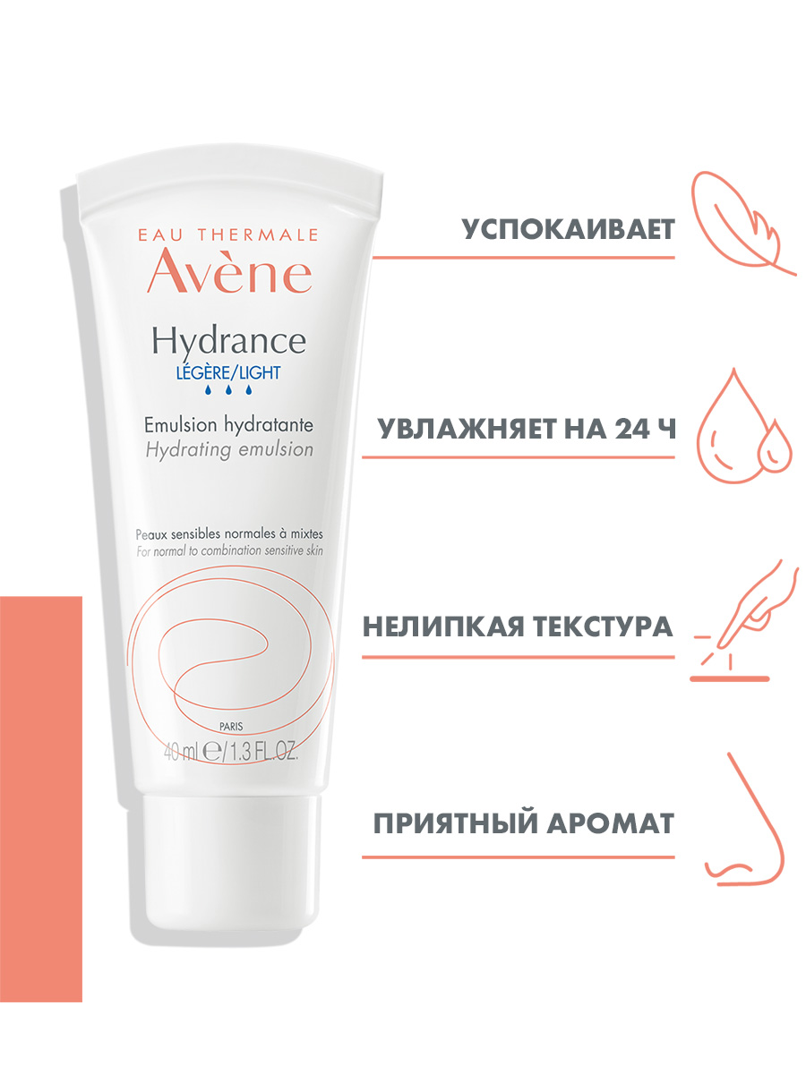 Авен Легкая увлажняющая эмульсия, 40 мл (Avene, Hydrance) Авен Легкая увлажняющая эмульсия, 40 мл (Avene, Hydrance) фото 1