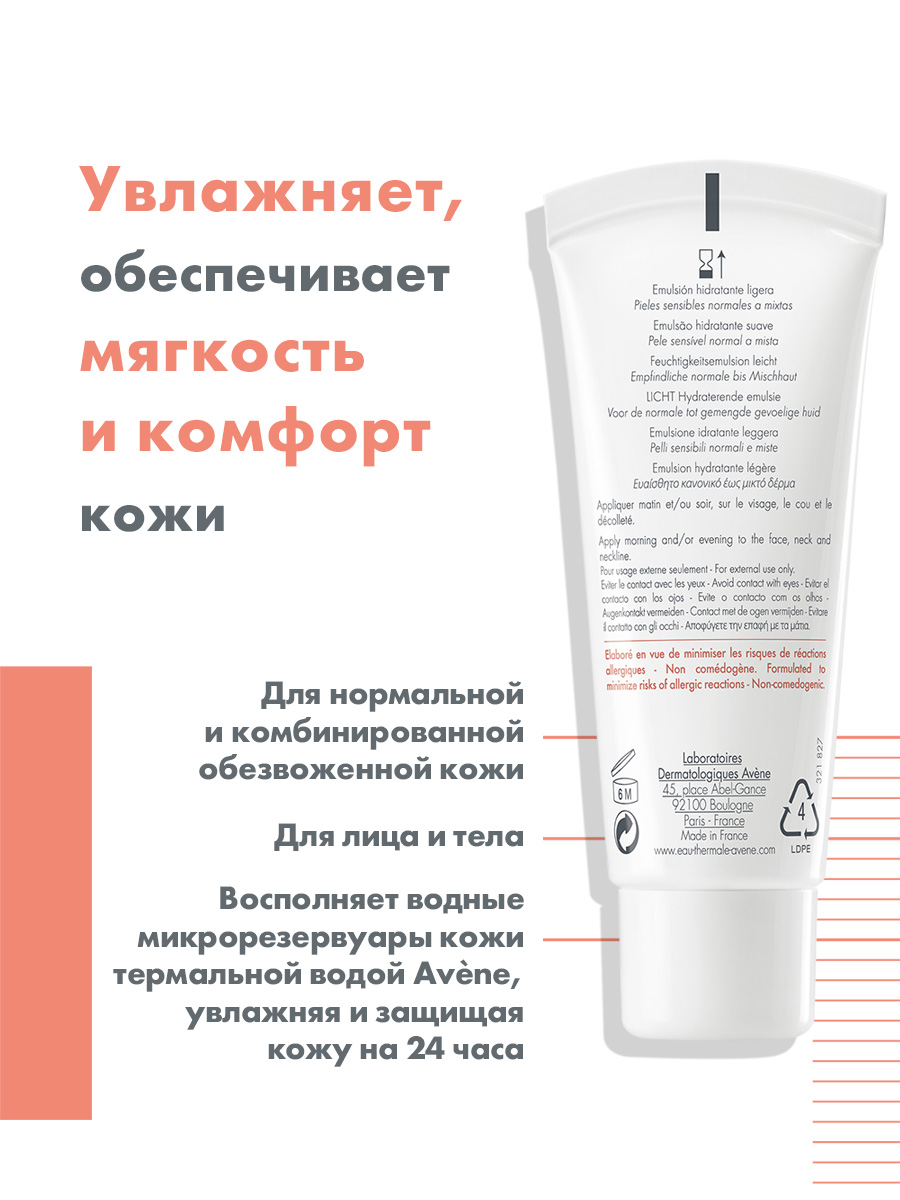 Авен Легкая увлажняющая эмульсия, 40 мл (Avene, Hydrance) Авен Легкая увлажняющая эмульсия, 40 мл (Avene, Hydrance) фото 2