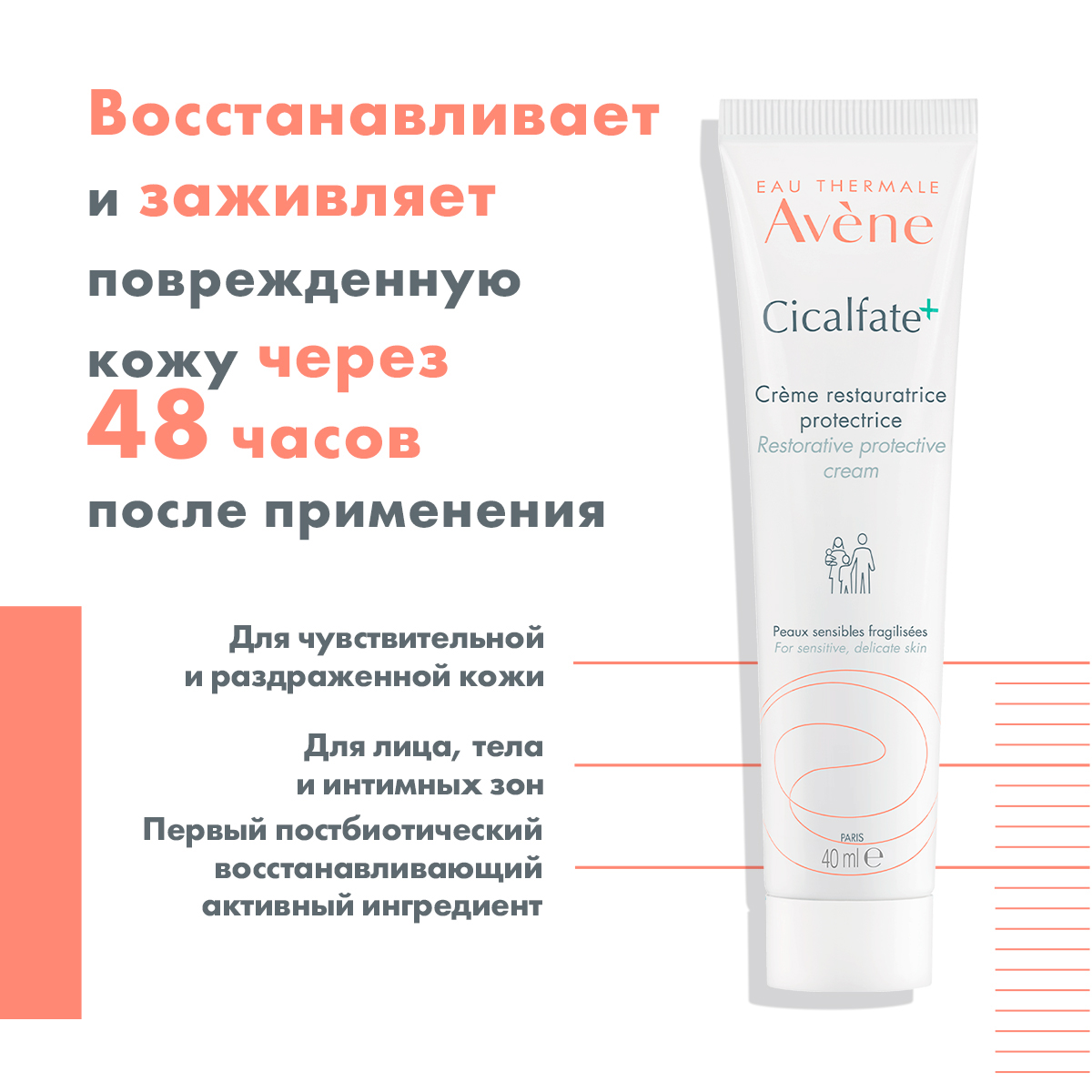 Авен Восстанавливающий защитный крем, 40 мл (Avene, Cicalfate) фото 3