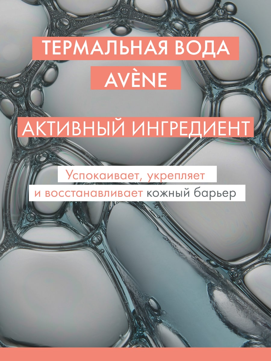 Авен Очищающий гель, 400 мл (Avene, Cleanance) Авен Очищающий гель, 400 мл (Avene, Cleanance) фото 3