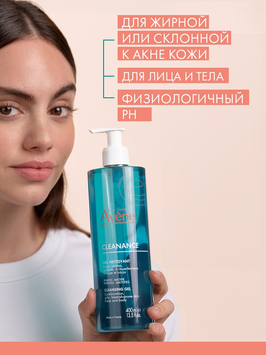 Авен Очищающий гель, 400 мл (Avene, Cleanance) Авен Очищающий гель, 400 мл (Avene, Cleanance) фото 4