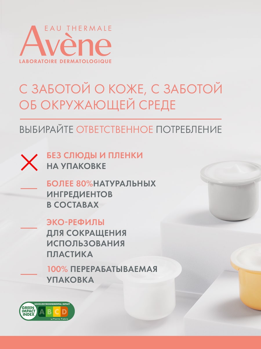 Авен Очищающий гель, 400 мл (Avene, Cleanance) Авен Очищающий гель, 400 мл (Avene, Cleanance) фото 7