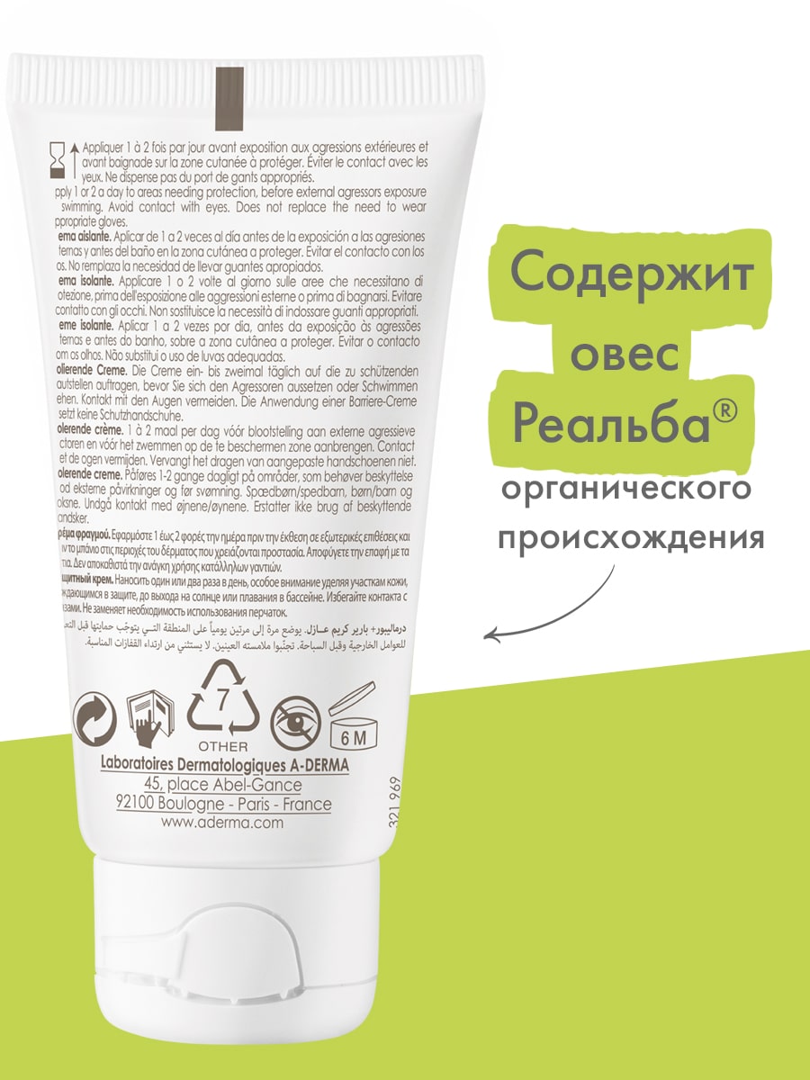 Адерма Защитный крем Barrier, 50 мл (A-Derma, Dermalibour+) фото 2