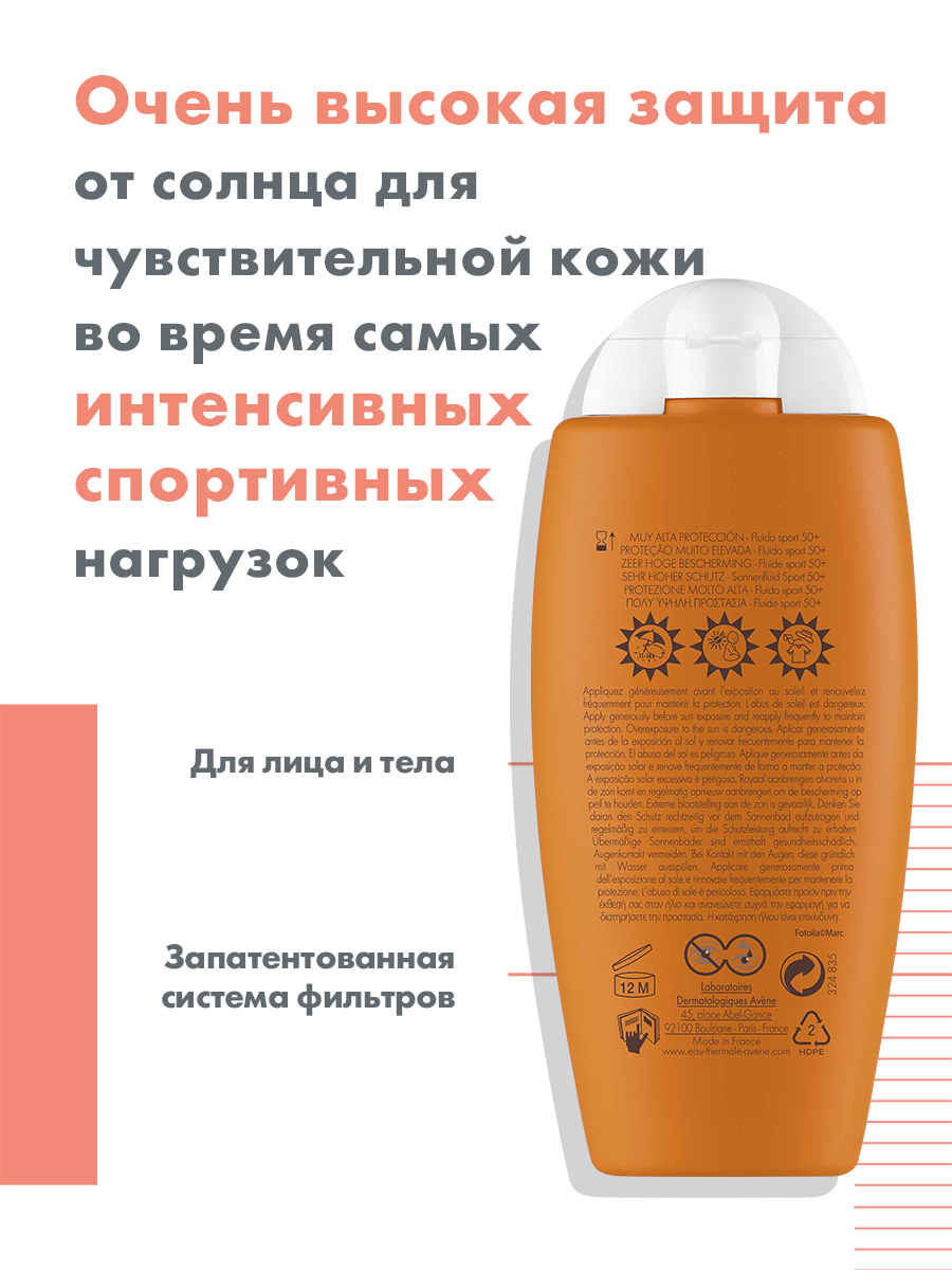 Авен Солнцезащитный флюид Спорт SPF50+, 100 мл (Avene, Suncare) Авен Солнцезащитный флюид Спорт SPF50+, 100 мл (Avene, Suncare) фото 2