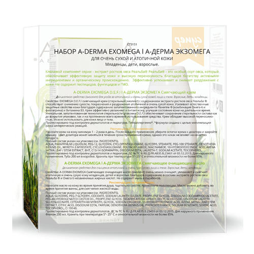 Адерма Набор Экзомега: Смягчающее очищающее масло 50 мл + D.E.F.I. Смягчающий крем 50 мл (A-Derma, Exomega) фото 1