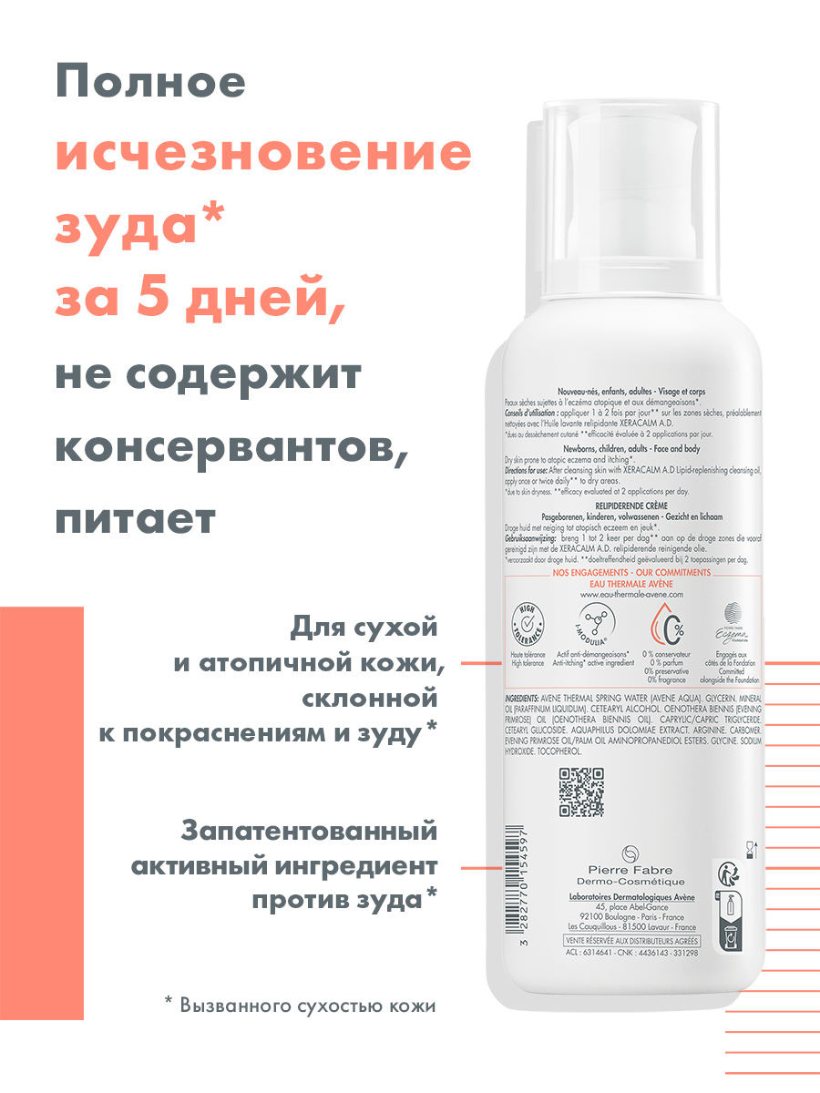 Авен Xeracalm A.D. Крем липидо-восполняющий, 400 мл (Avene, Xeracalm) фото 4