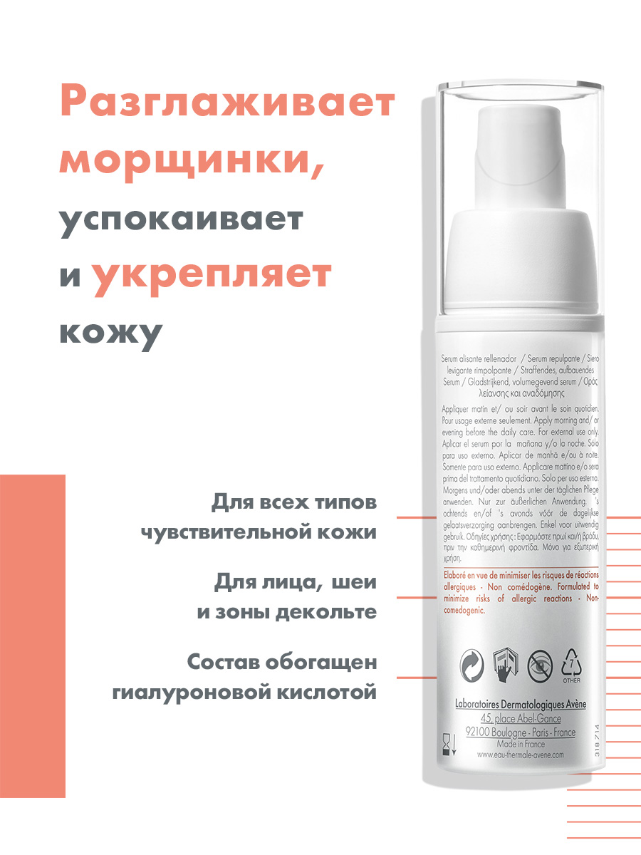 Авен Разглаживающая сыворотка Физиолифт, 30 мл (Avene, Physiolift) фото 2