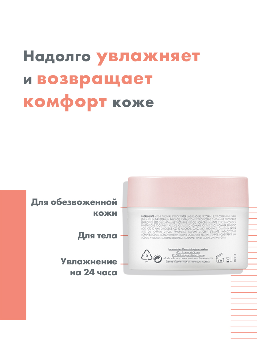 Авен Увлажняющий бальзам с тающей текстурой, 250 мл (Avene, Body) фото 1