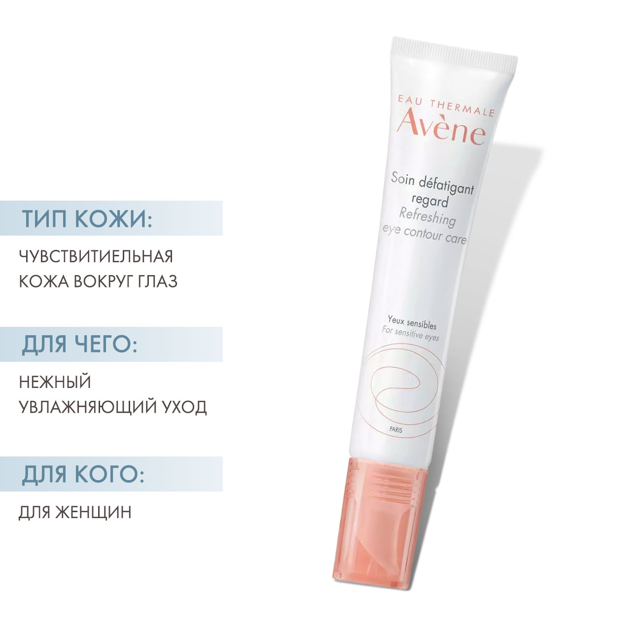 Авен Возрождающий уход для контура глаз, 15 мл (Avene, Sensibles) фото 1