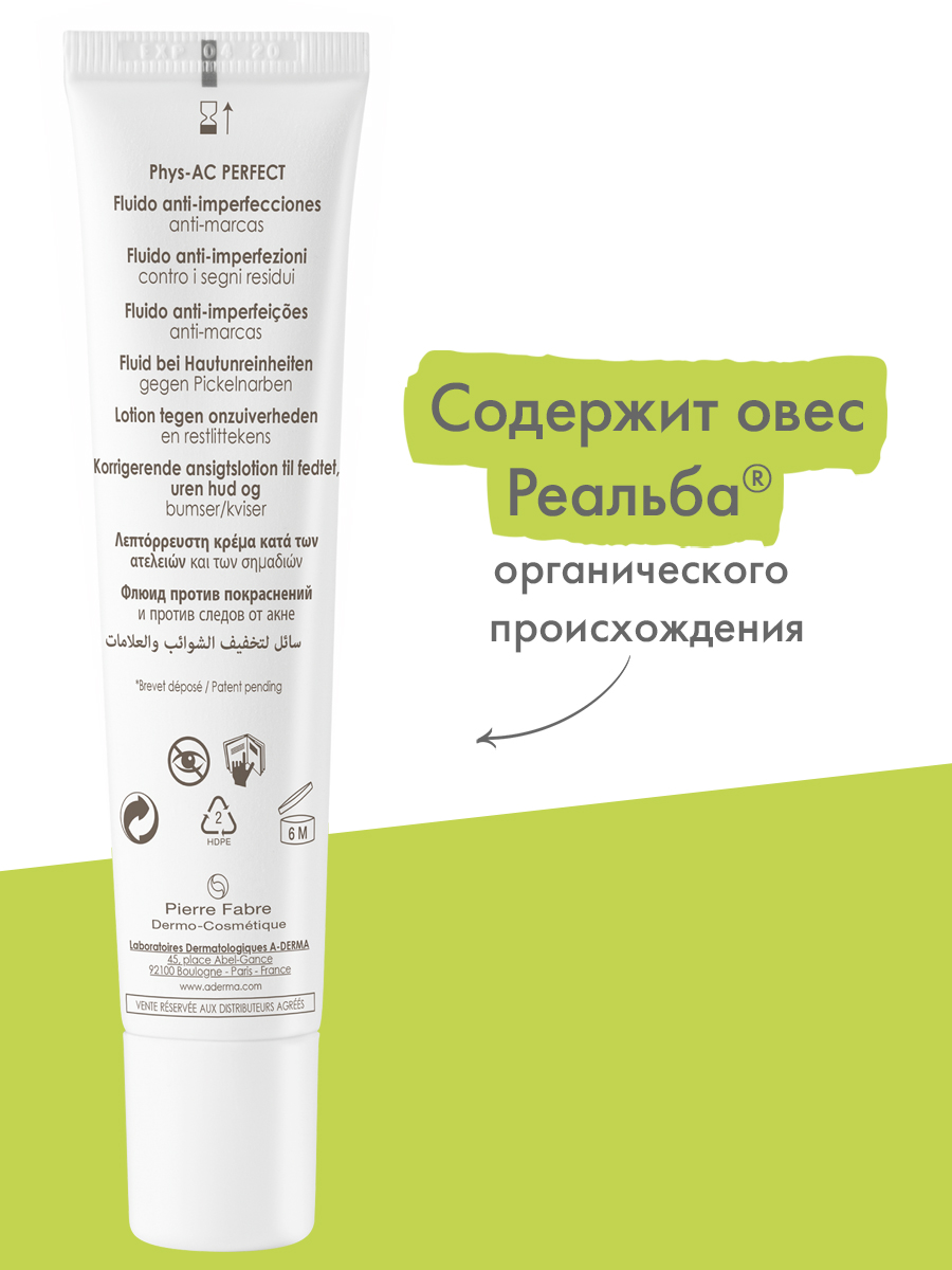 Адерма Флюид против дефектов кожи, склонной к акне, 40 мл (A-Derma, Phys-AC) Адерма Флюид против дефектов кожи, склонной к акне, 40 мл (A-Derma, Phys-AC) фото 3