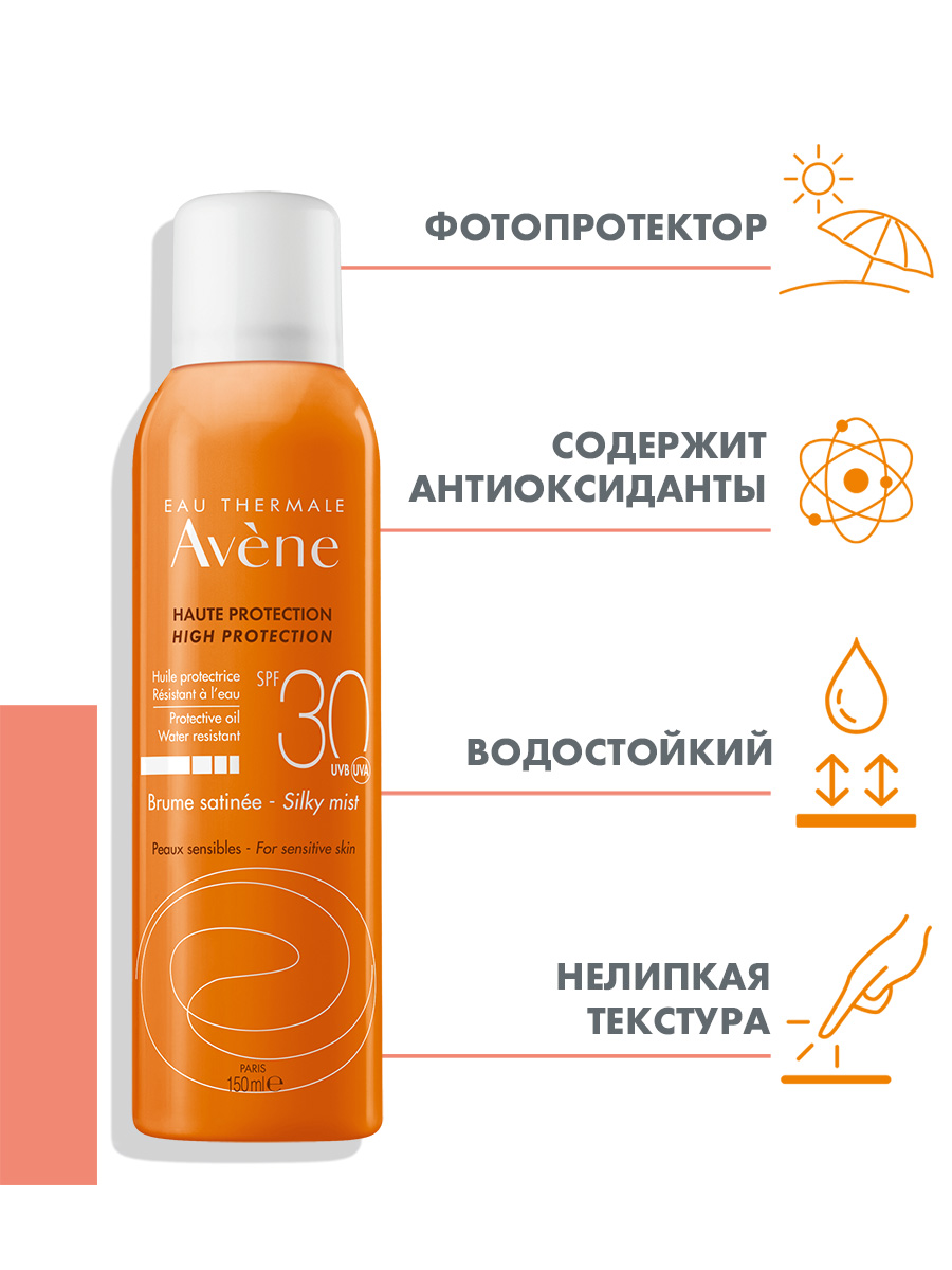 Авен Солнцезащитный невесомый масло-спрей SPF 30, 150 мл (Avene, Suncare) фото 1