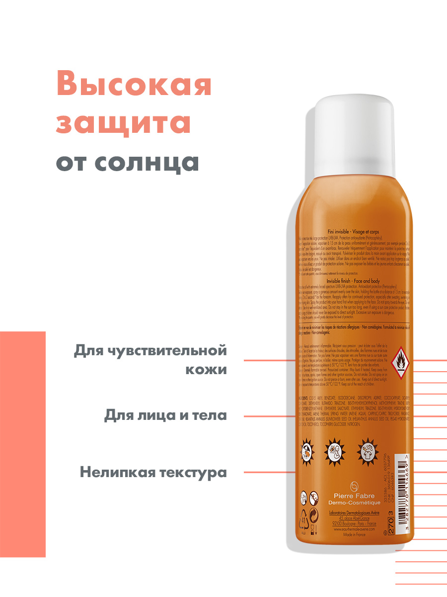Авен Солнцезащитный невесомый масло-спрей SPF 30, 150 мл (Avene, Suncare) фото 2